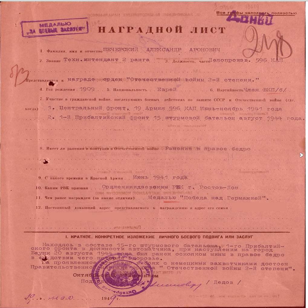 Файл:Alexander Pechersky medal document 1.jpg — Википедия