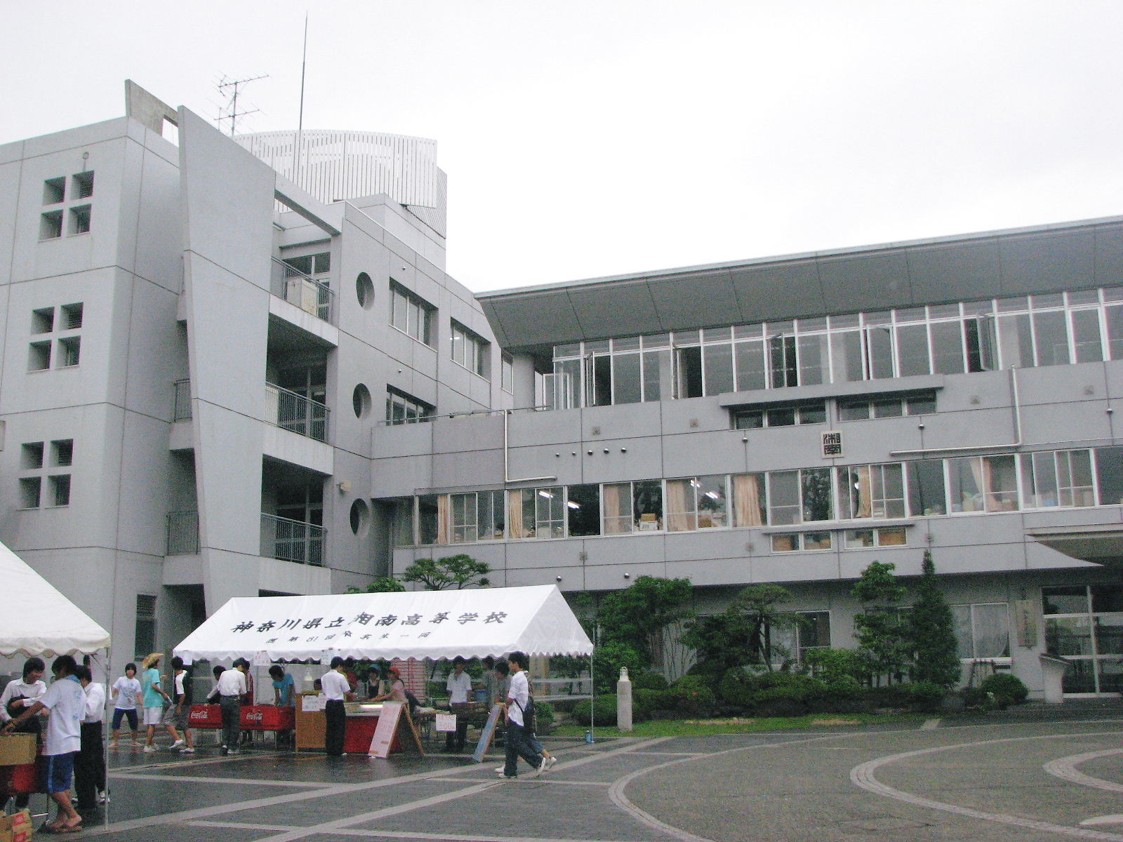 神奈川県立湘南高等学校 Wikipedia