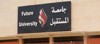 File:Future University main sign.jpg