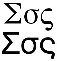 File:Greek letter sigma.png