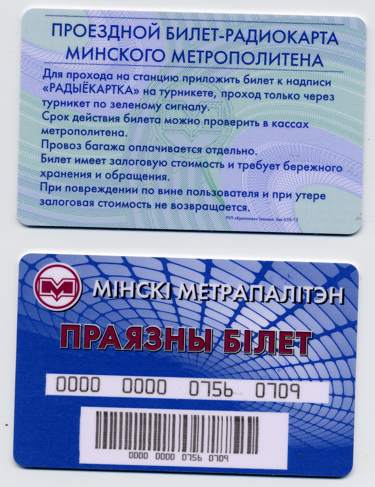 File:Minsk metro ticket 2014 - Минский метрополитен радиокарта  (14485234036).jpg - Wikimedia Commons