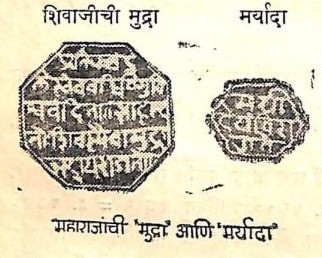 File:Royal seals of Shivaji.jpg