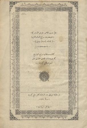 File:Siraj al-tawarikh cover.jpg