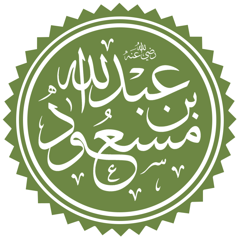 عبد الله بن مسعود ويكيبيديا