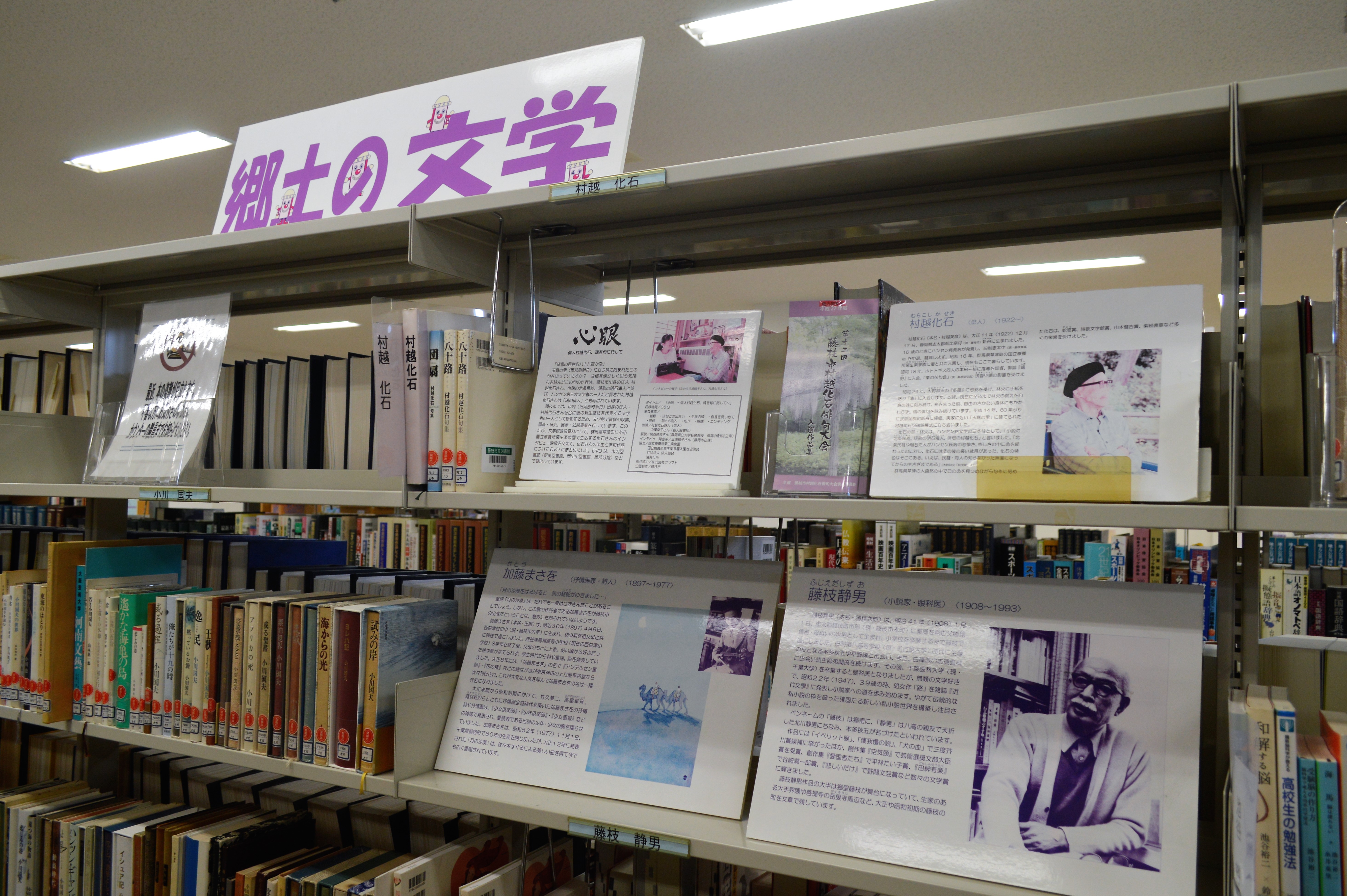 File Fujieda City Ekinan Library Local Collection Ac 1 Jpg Wikimedia Commons