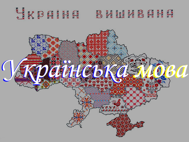 Ukrainian language kapheder.jpg