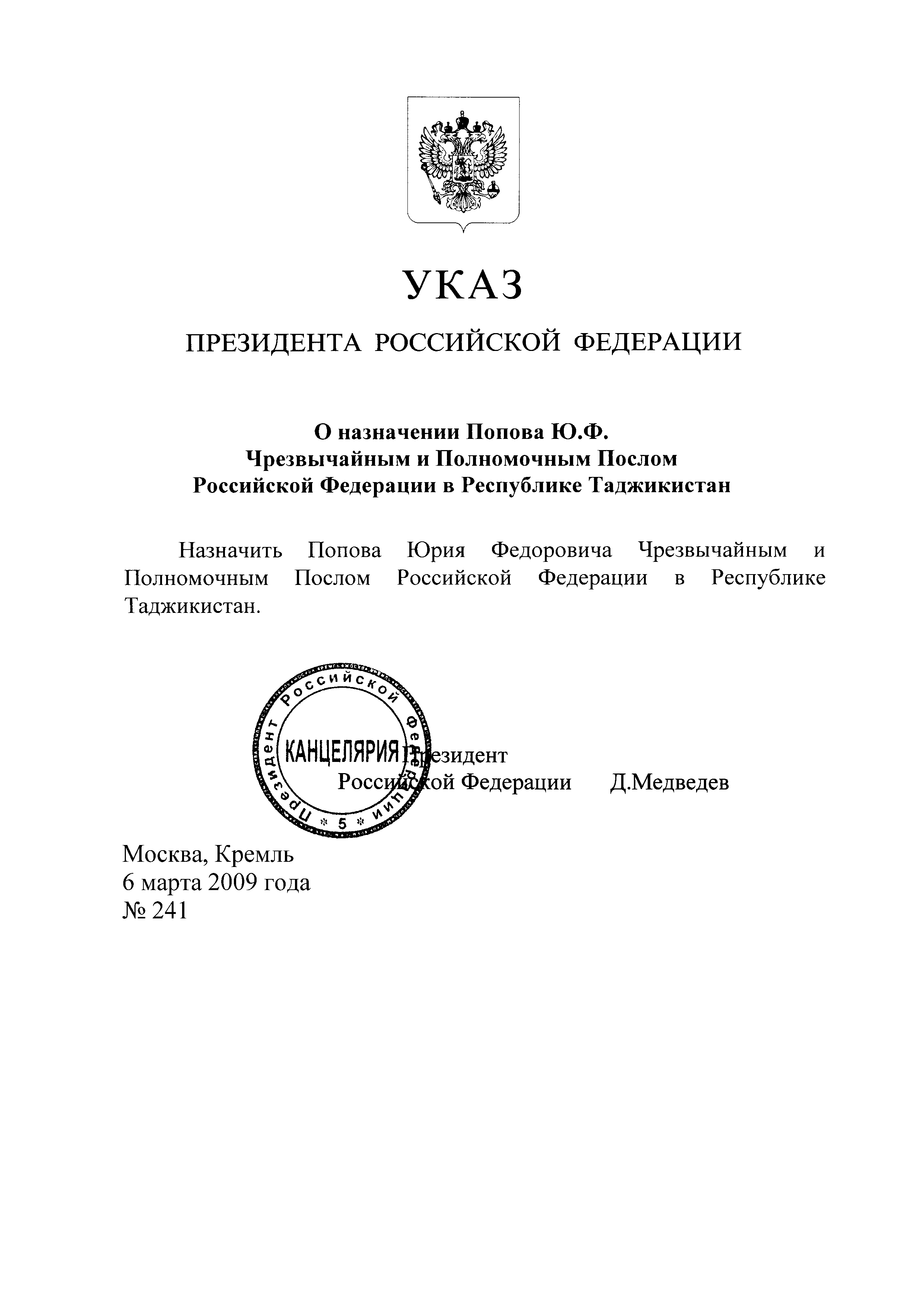 Указ президента о назначении судей последний сегодня