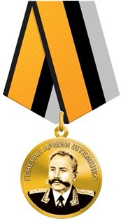 Army General Shtemenko medal mo rf.jpg