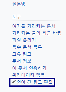 위키데이터: 개념, 개발 역사, 같이 보기