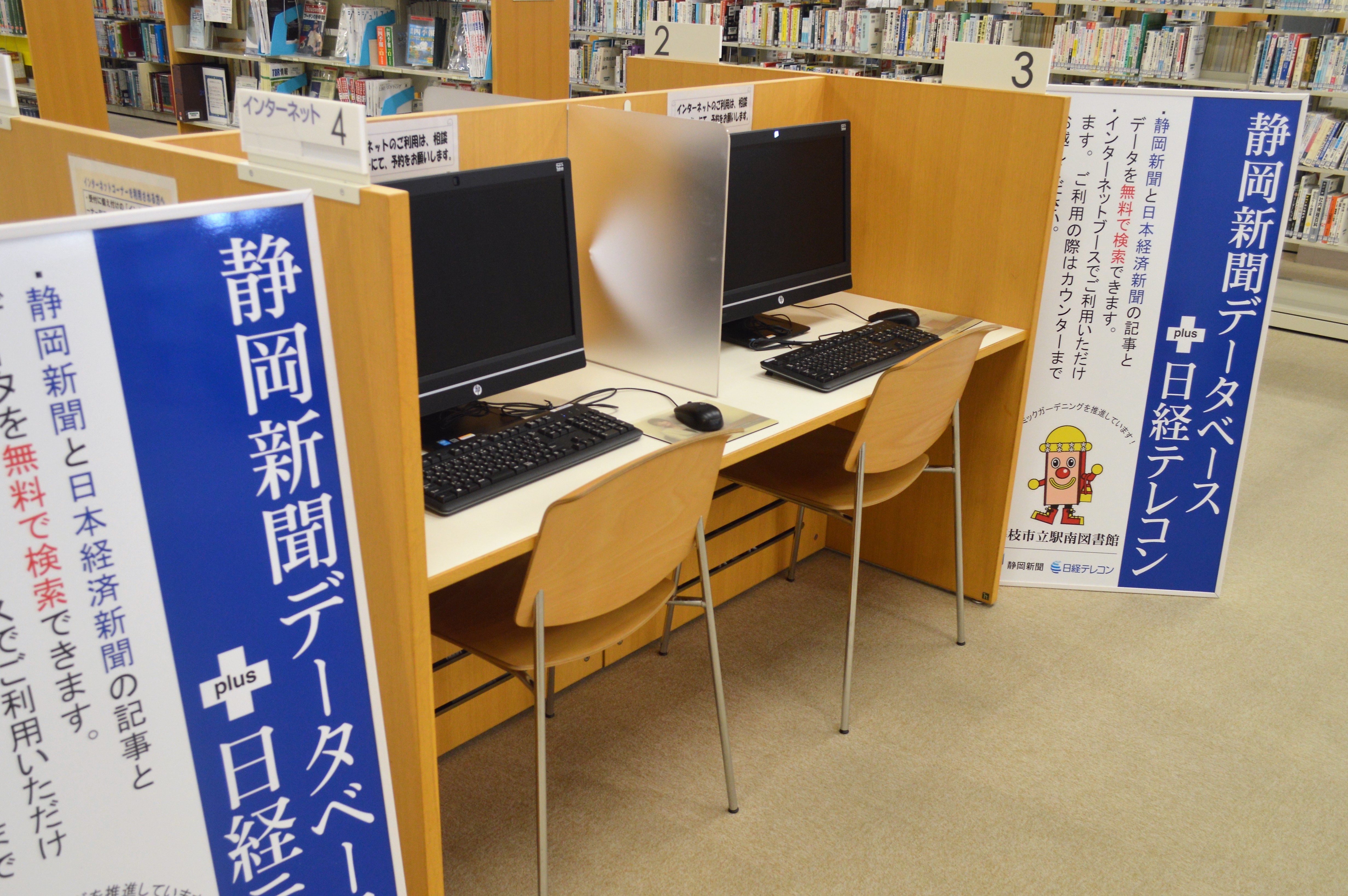 File Fujieda City Ekinan Library Database Corner Ac Jpg Wikimedia Commons