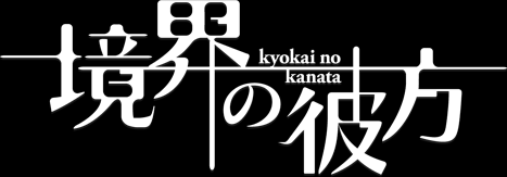 File:Kyoukai no Kanata logo.png