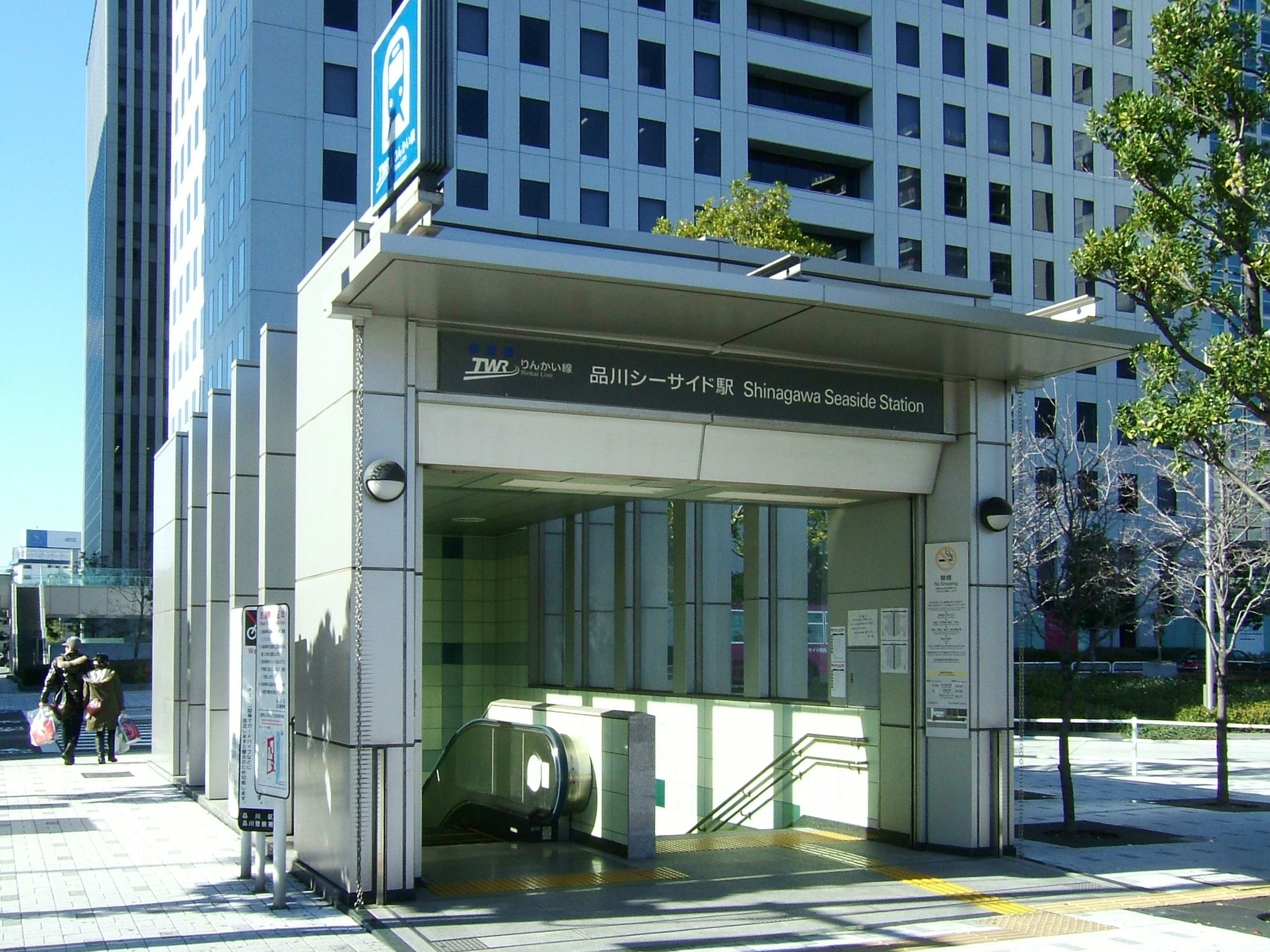 品川シーサイド駅 Wikipedia