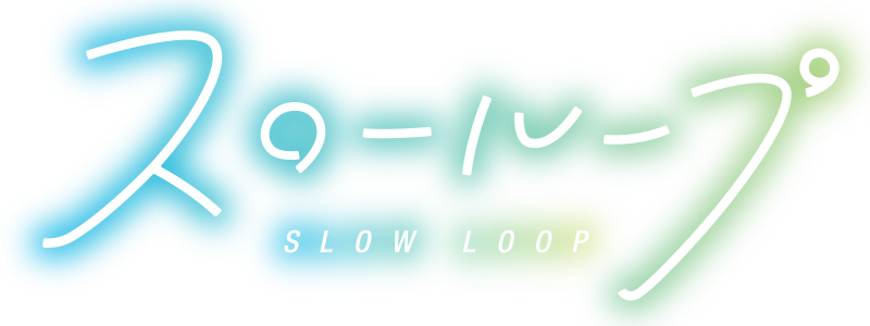 Медленная петля. Slow loop. La loop лого.