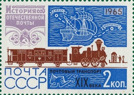 File:The Soviet Union 1965 CPA 3262 stamp (History of the Russian Post. Early steam train and railway post office, 19th century. Sea post road Kronstadt-Lübeck) small resolution.jpg