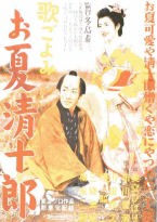 Uta goyomi Onatsu Seijūrō (1954)