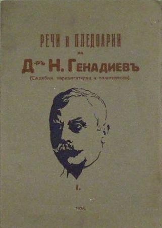 File:Nikola Genadiev Speeches 1926.JPG