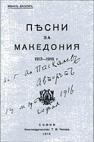 File:Pesni za Makedonia Signed.png