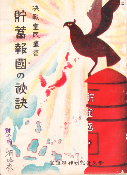 File:Poster saving for nation nippon 01.jpg