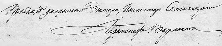 File:Автограф Варлаама (Денисова).jpg