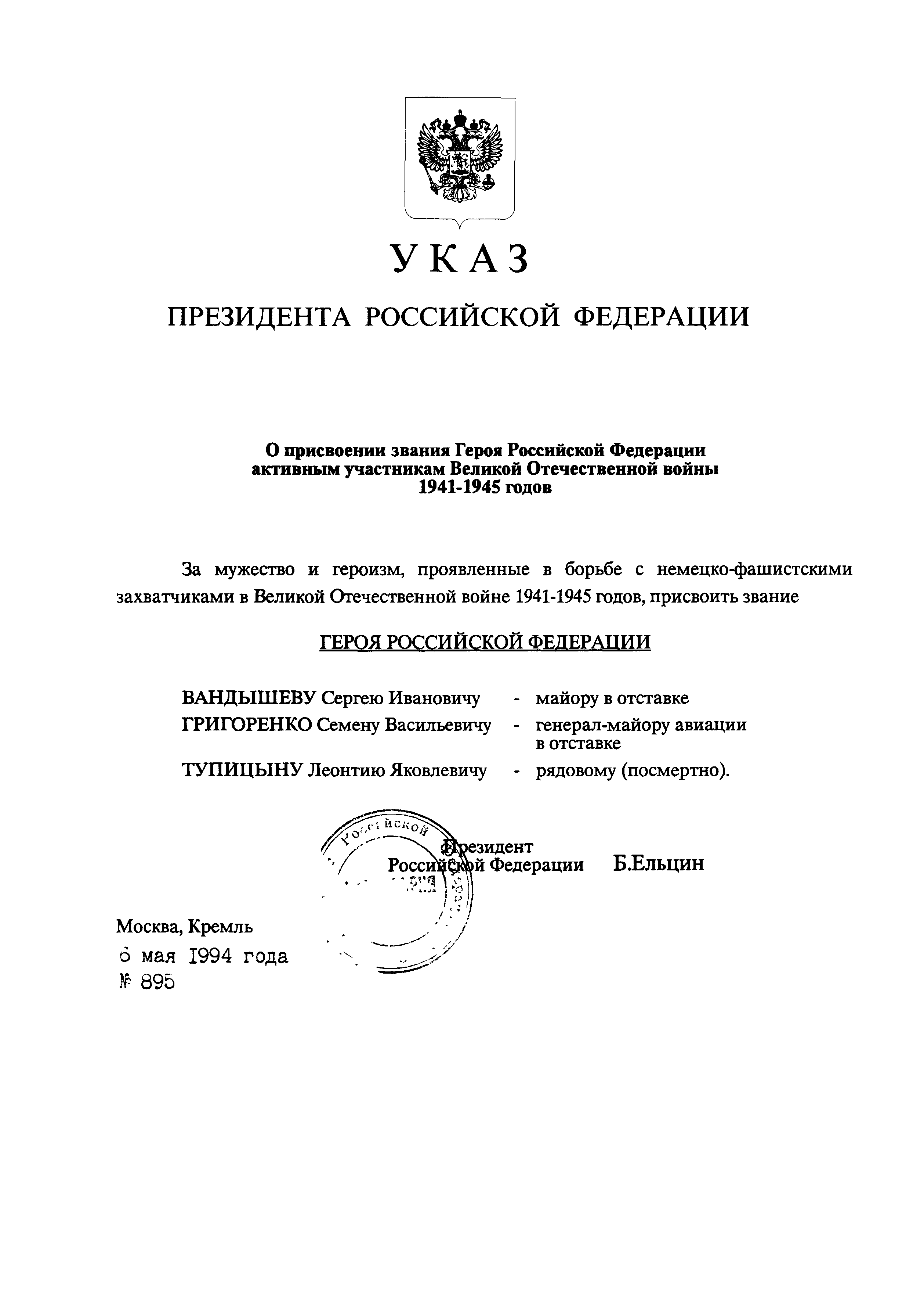 Указ президента 1574. Указ президента России 645. Указ президента РФ 2004 года 105. Указ президента РФ от 5 мая 2008 года 557. Указы президента РФ Габдуллин.