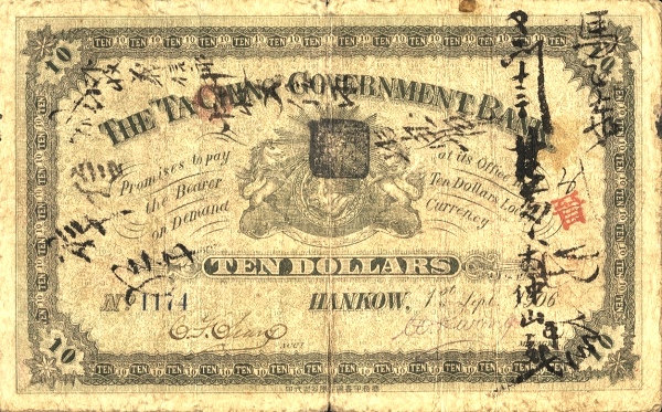 File:大清銀行 10 Dollars - Ta-Ching Government Bank, Hankow Branch (1906) 02.jpg