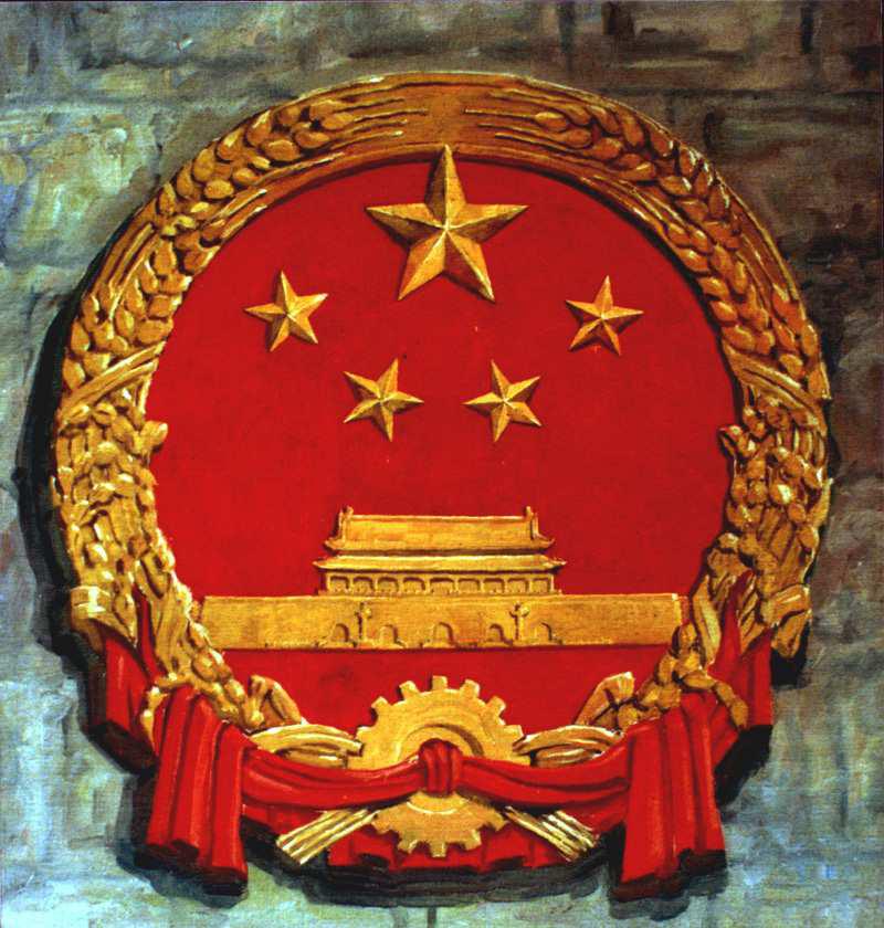 File:Emblem of China Draft THU 1950-6-17.jpg - Wikimedia Commons