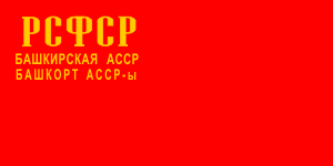 Государственный флаг БАССР (1947-54 гг.)