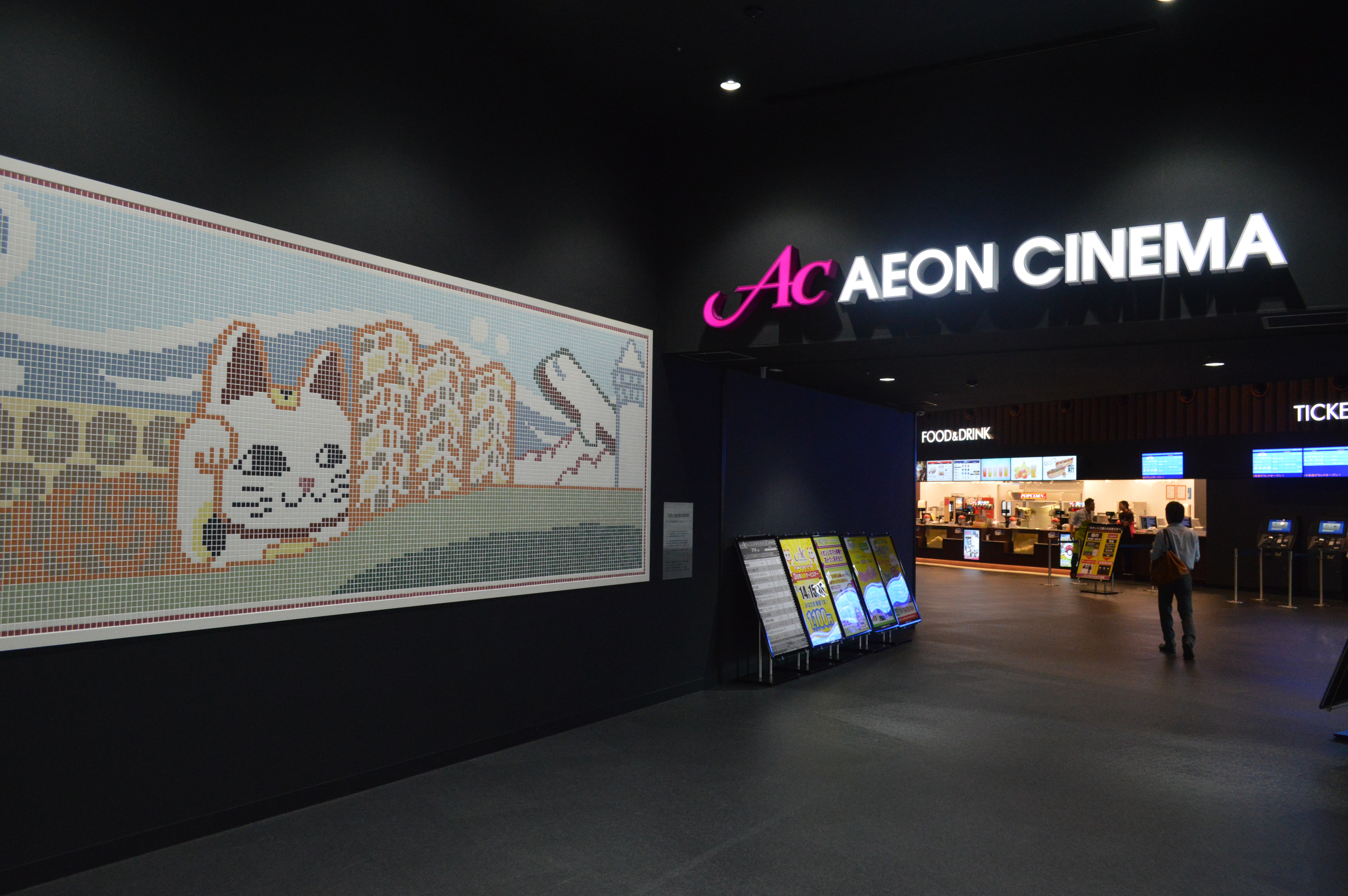 File Rz Aeon Cinema Tokoname 17 07a Jpg Wikimedia Commons