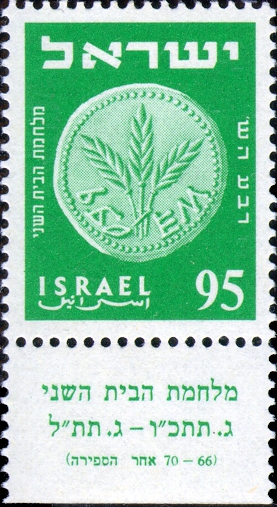 File:Stamp of Israel - Coins 1954 - 95mil.jpg