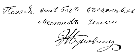 File:ZhukovskyVASignature.png