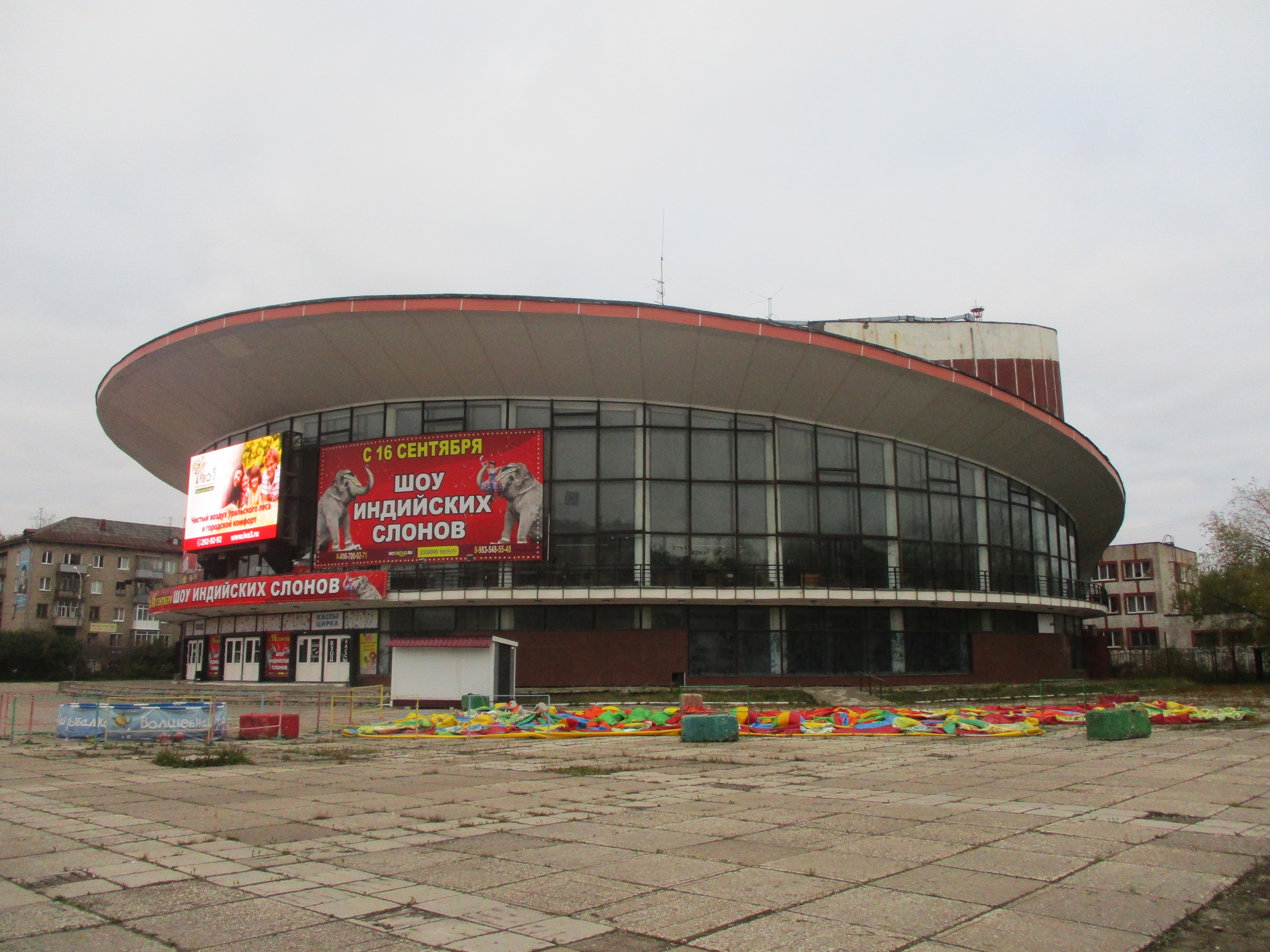 Пермский государственный цирк