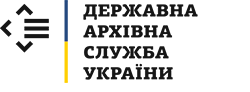 Мініатюра для Державна архівна служба України
