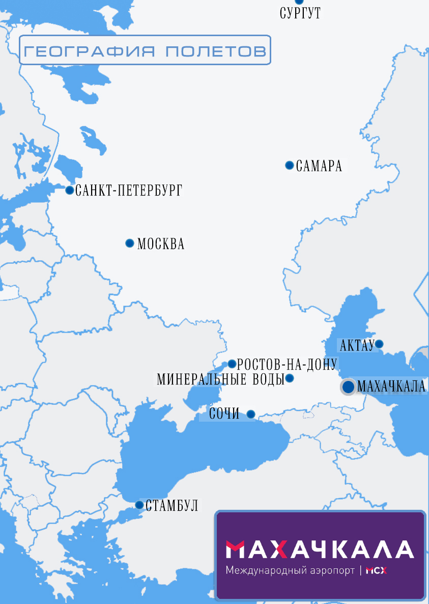 Файл:География полетов аэропорта Махачкалы.jpg — Википедия