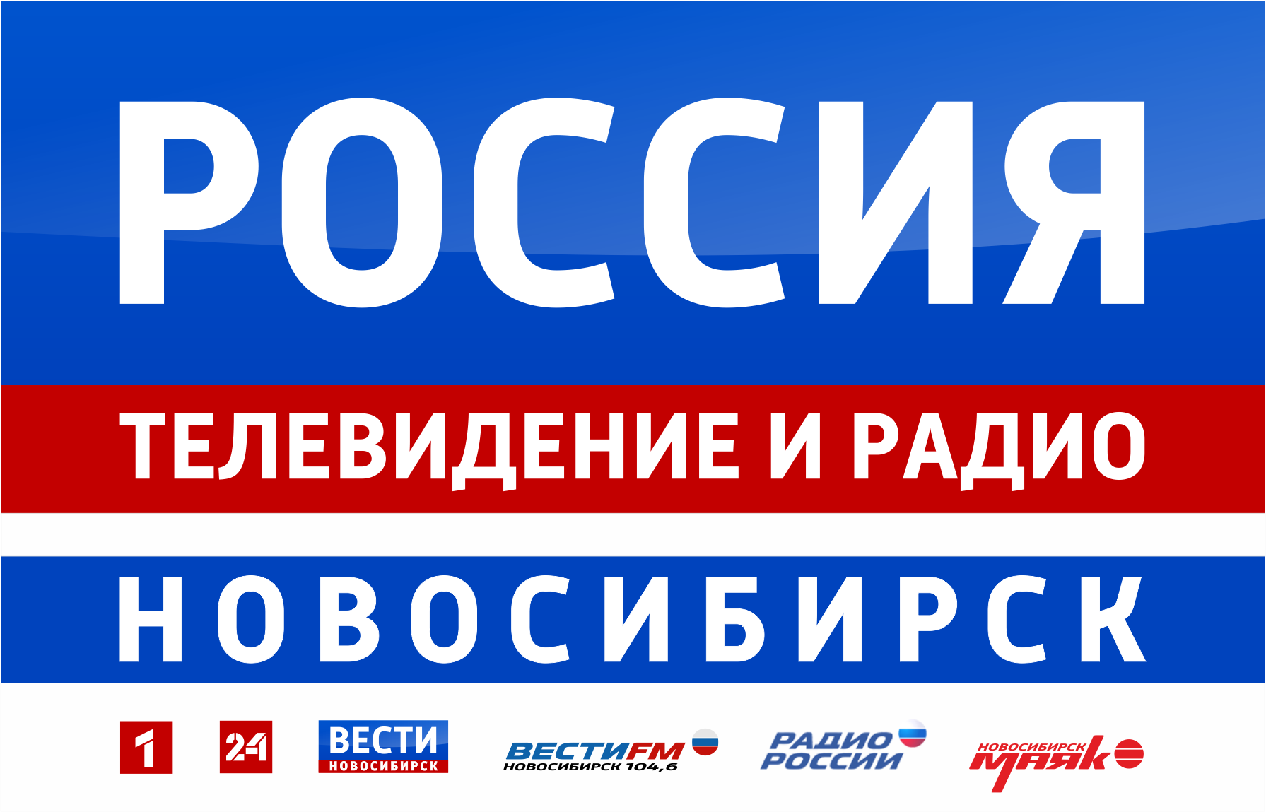 Гтрк адрес. ВГТРК логотип. ВГТРК Россия. Россия Телевидение и радио ВГТРК логотип. ГТРК Новосибирск логотип.