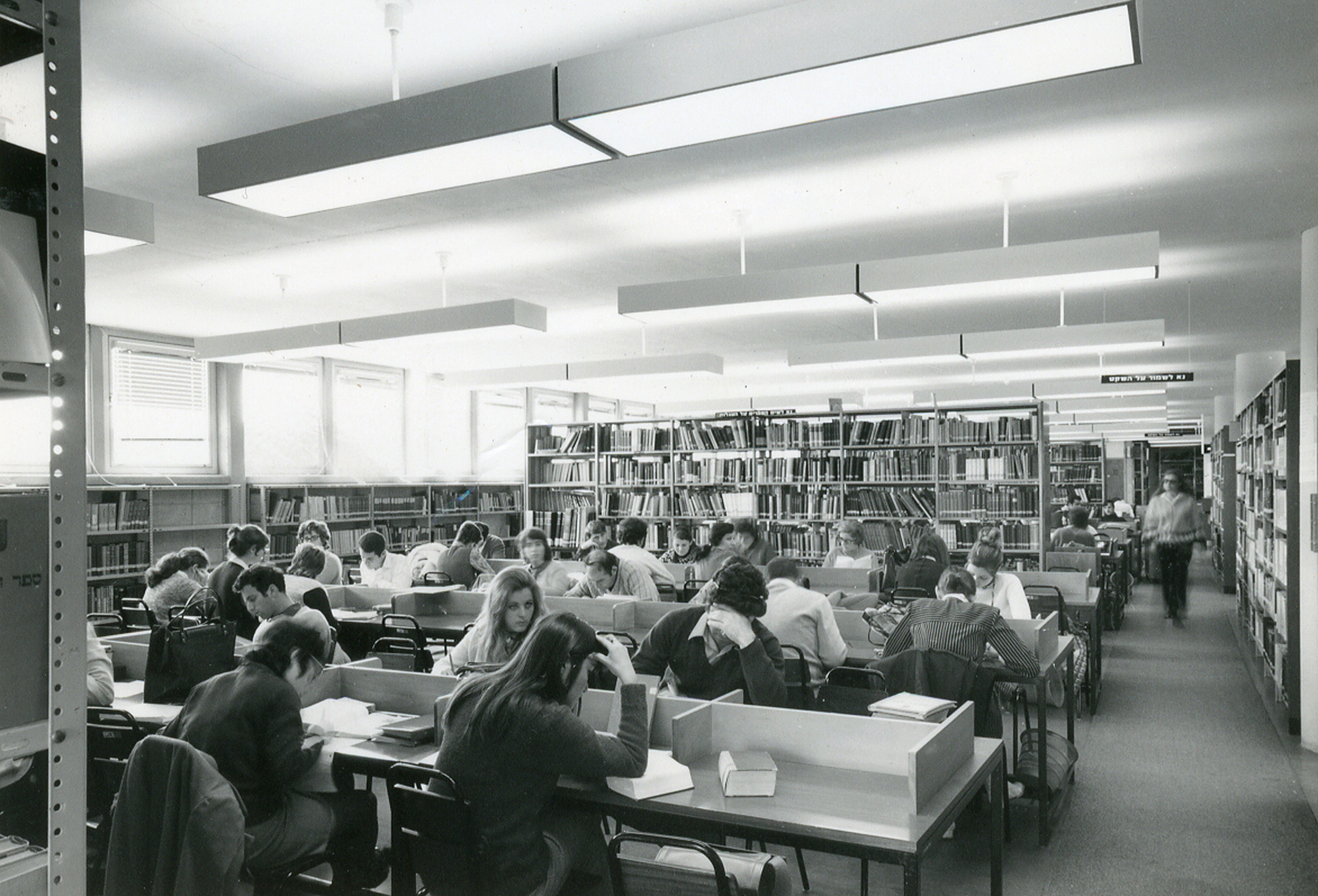 The library at the Multi-Purpose Building, University of Haifa, early 1970s.jpg