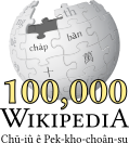 File:Wikipedia-logo-v2-zh-min-nan-100000.png