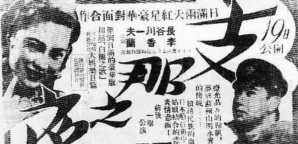 File:1940年日本與滿洲國兩大紅星合作主演的「支那之夜」 Japanese Movie by Yoshiko Yamaguchi (Li Hsiang-lan).jpg