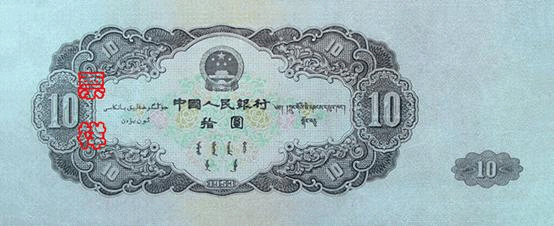 File:RMB2-10yuan-B.gif