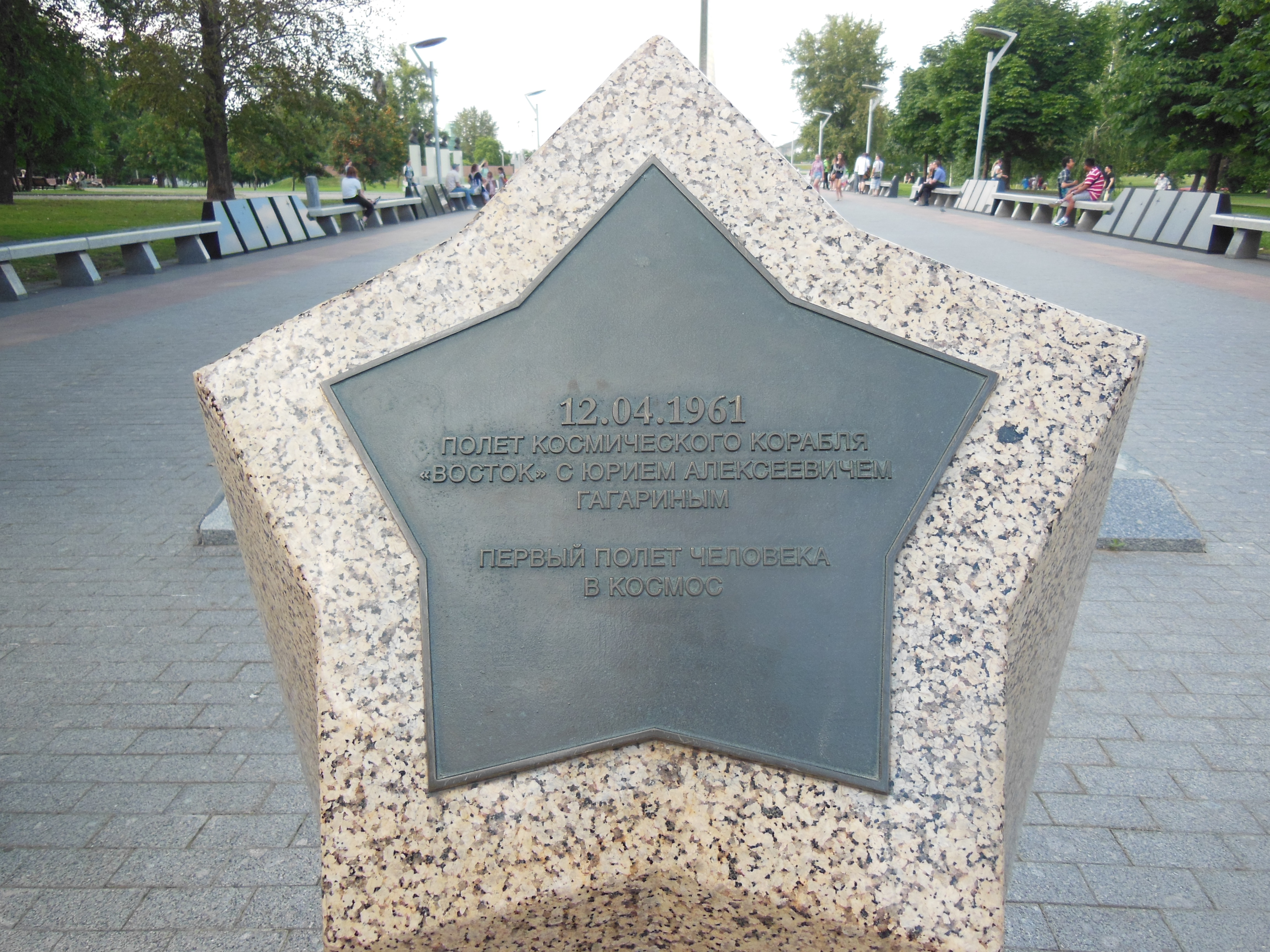 Памятный. Памятный знак а. в. Александрова «аллее звёзд» в Москве.. Мемориальный знак. Памятные знаки из бетона. Аллея Космонавтов Анапа.