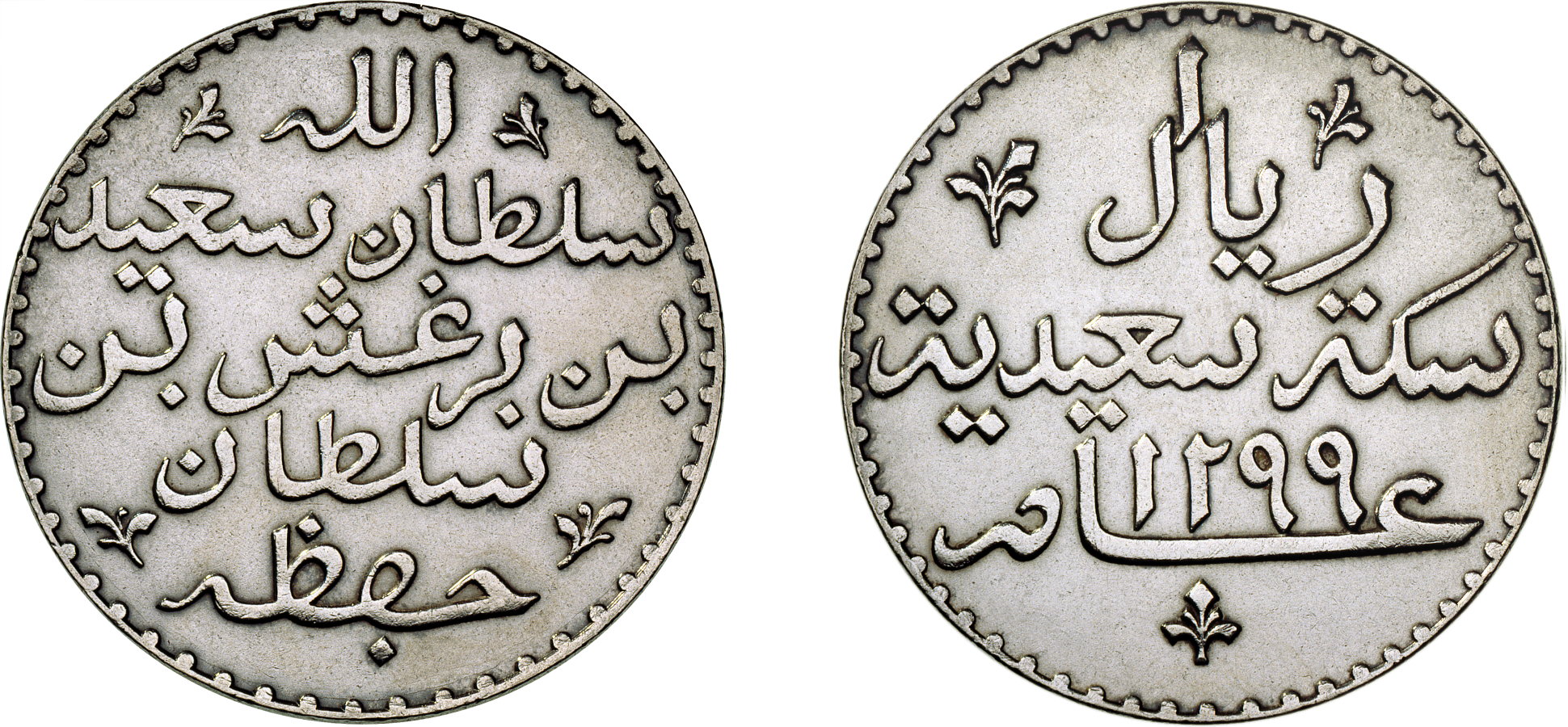 Занзибарский шиллинг. Занзибар 1 пайса, 1299 (1882). Монета Zanzibar Exhibition. Hind rupiyasi.