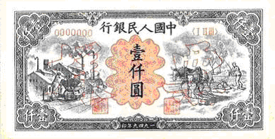 File:RMB1-1000-4A.gif
