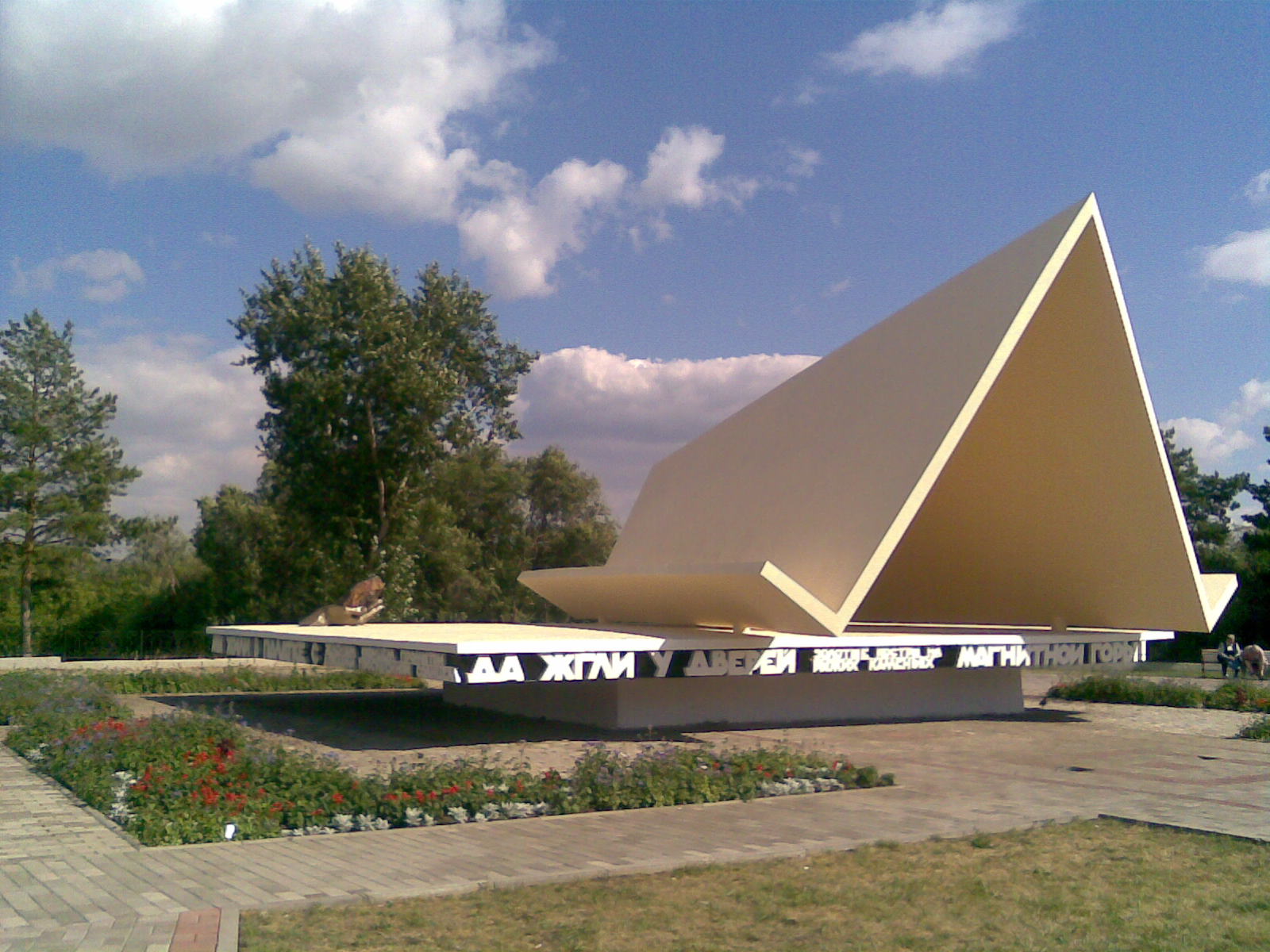 Памятник первая палатка в Магнитогорске