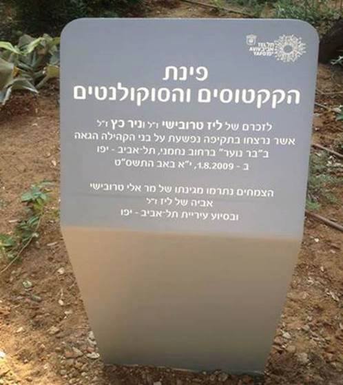 File:Tel Aviv gay center shooting memorial.jpg