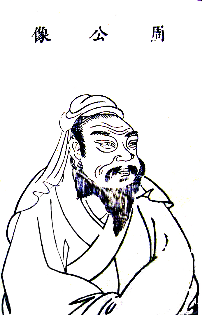 Zhou_gong.jpg