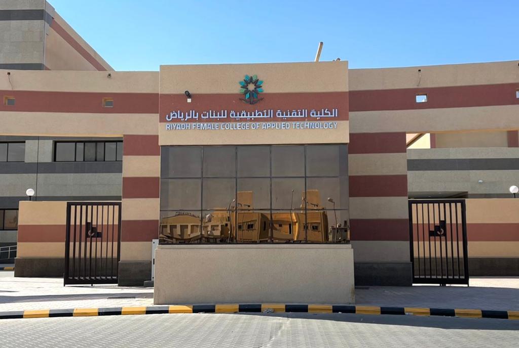 التقنية كلية University of