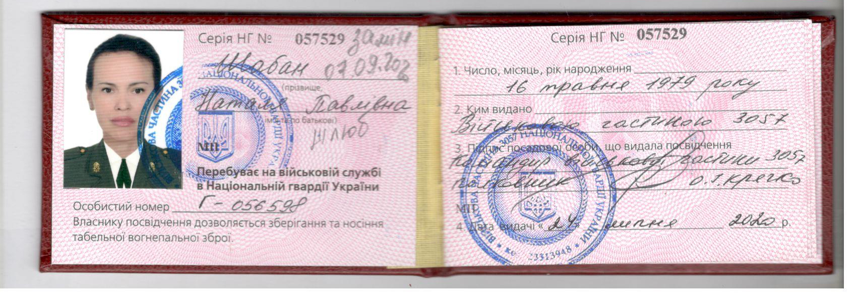 Служебное удостоверение Натальи Шабан, опубликованное на сайте «Немезида» 13 апреля 2022 года