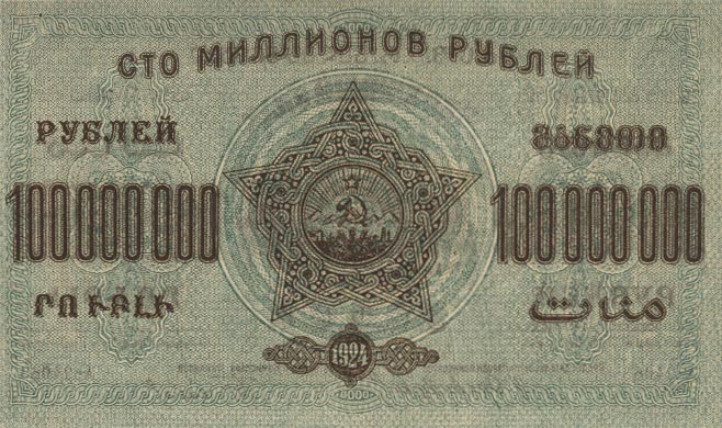 File 100 000 000 Rublej 1924 Goda Revers Jpg Wikimedia Commons