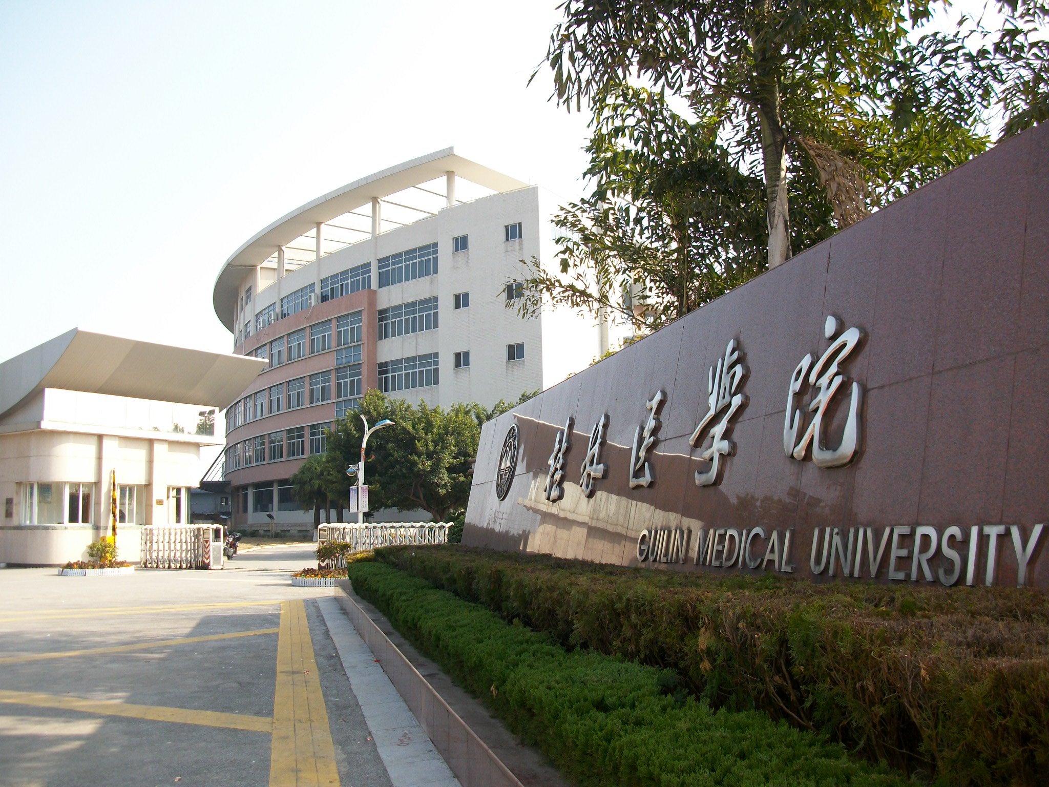 Guilin Medical University - Wikipedia