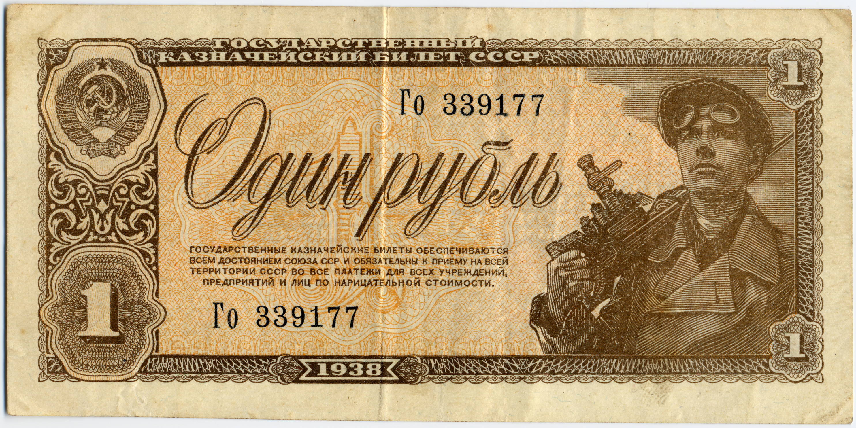 File:Soviet Union-1938-Banknote-1-Obverse.png - Wikimedia Commons