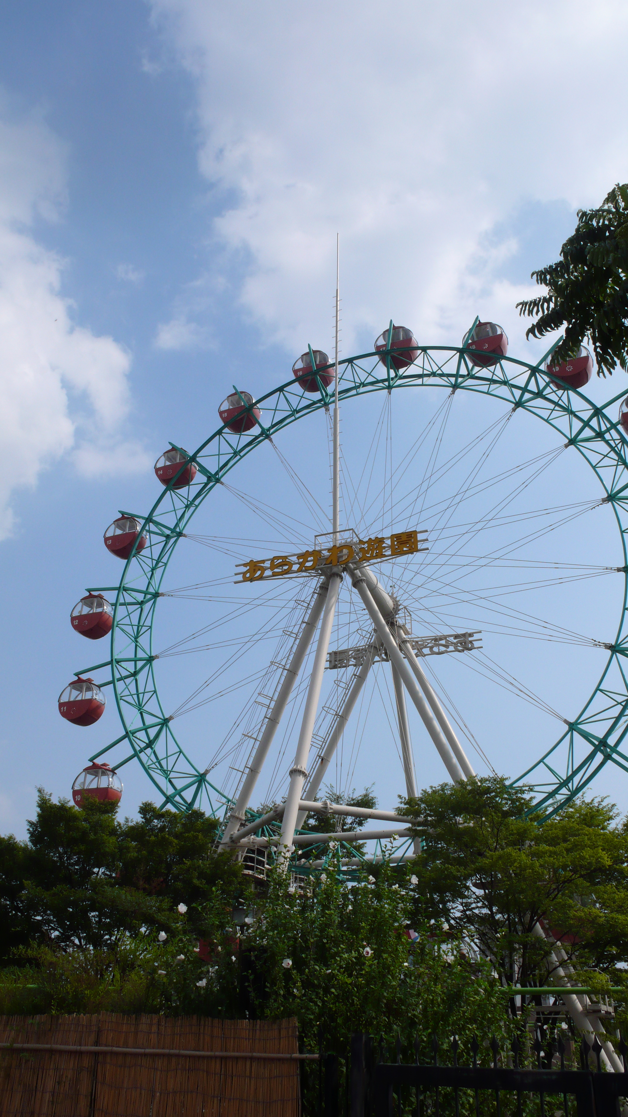 あらかわ遊園 Wikipedia